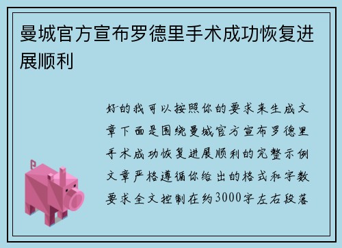 曼城官方宣布罗德里手术成功恢复进展顺利
