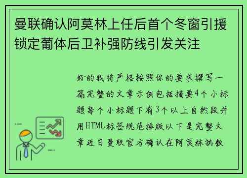 曼联确认阿莫林上任后首个冬窗引援锁定葡体后卫补强防线引发关注