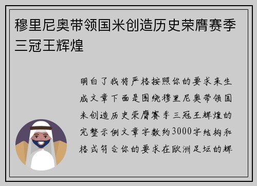 穆里尼奥带领国米创造历史荣膺赛季三冠王辉煌