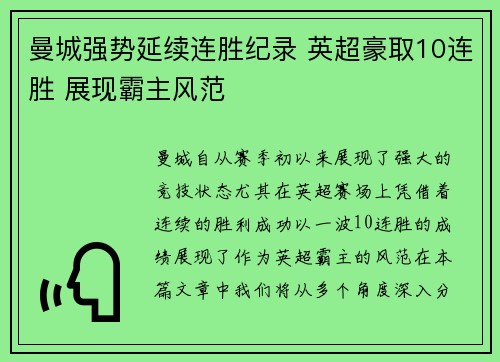 曼城强势延续连胜纪录 英超豪取10连胜 展现霸主风范